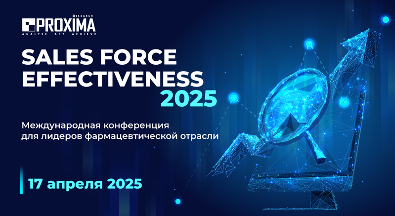 SALES FORCE EFFECTIVENESS: крупнейшая конференция по фармацевтическим продажам в Алматы